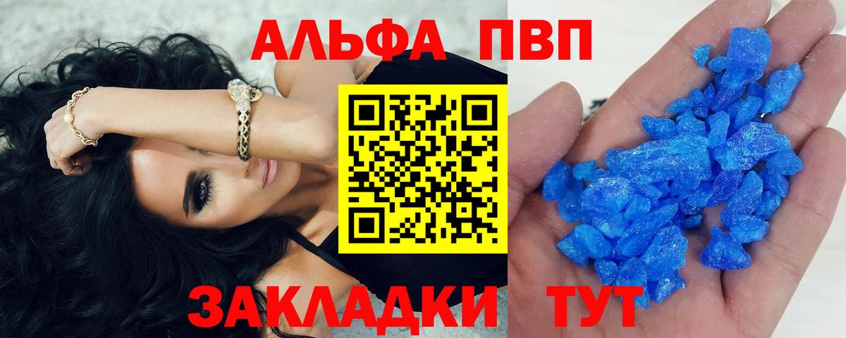A PVP VHQ  Вход с VPN  А ПВП Crystall  Альфа ПВП  Удомля 