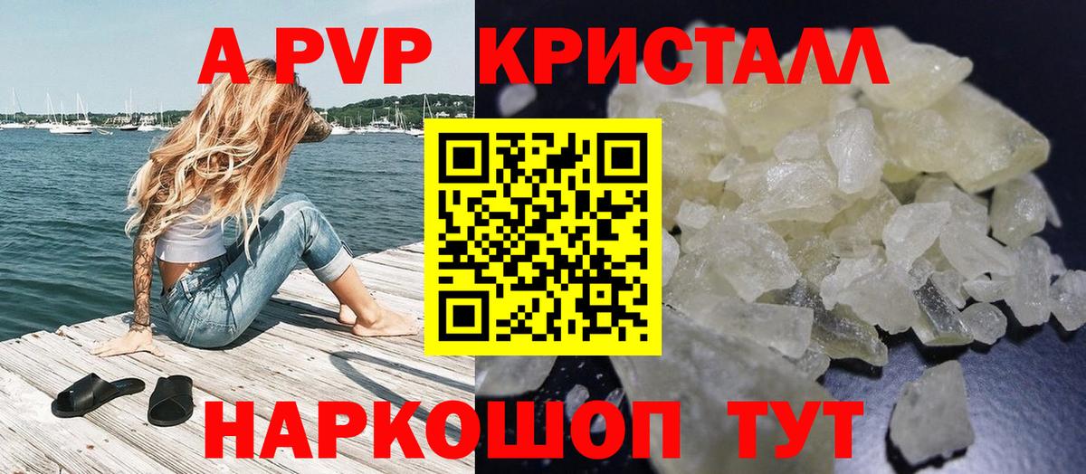 Alpha PVP Crystall Удомля