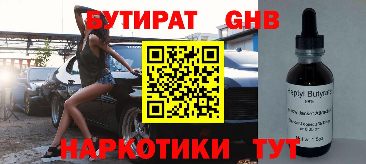БУТИРАТ 1.4BDO  Вход с VPN  Удомля 
