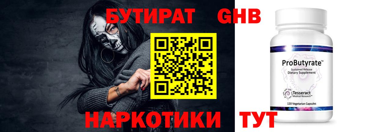 БУТИРАТ буратино Удомля