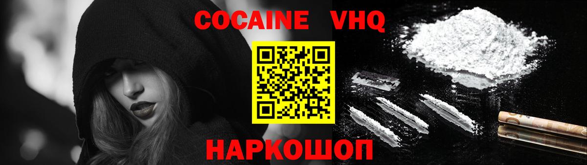 Cocaine  Кокаин 99%  Вход с VPN  COCAIN VHQ  Удомля 