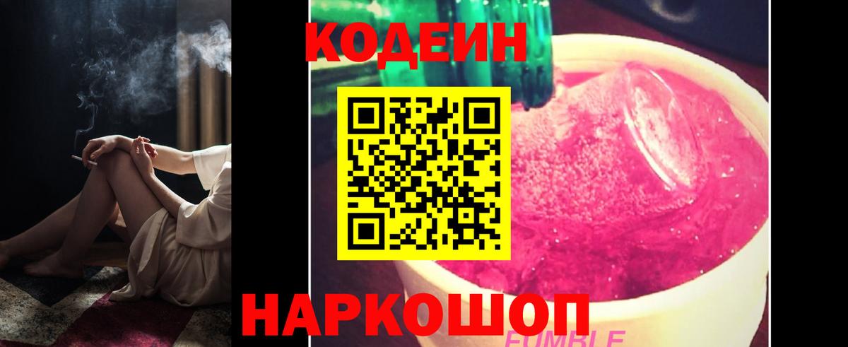 Удомля  Codein Purple Drank  как найти   Кодеин Purple Drank  Вход с VPN 