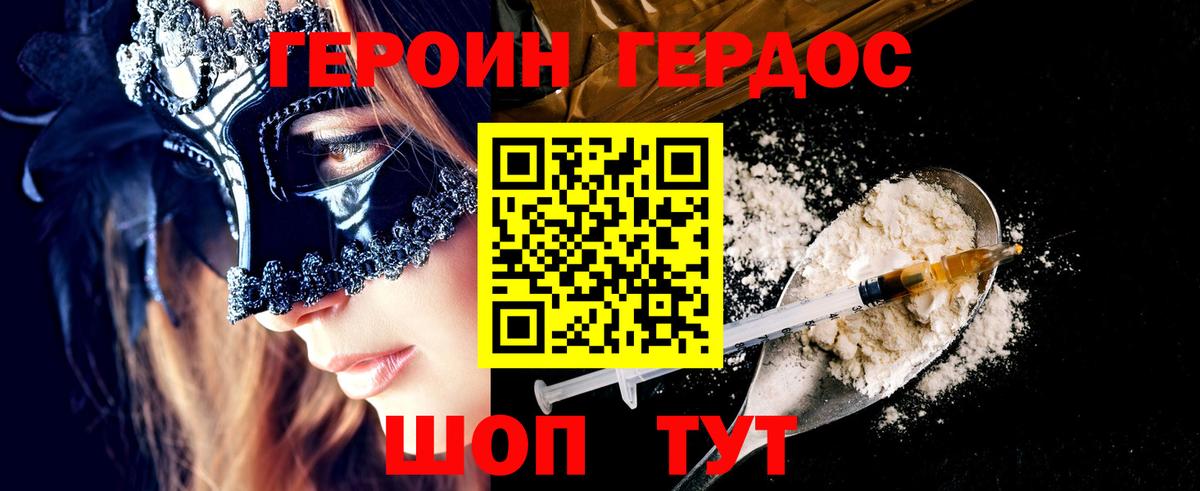 ГЕРОИН  Героин VHQ  Вход с VPN  Удомля 