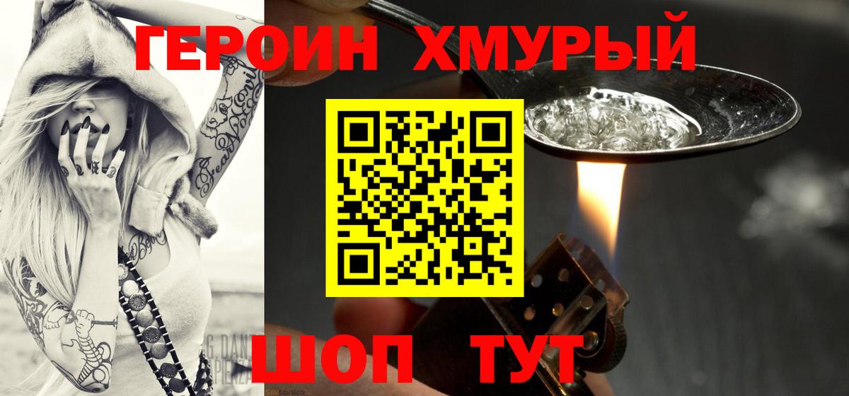 ГЕРОИН Heroin Удомля