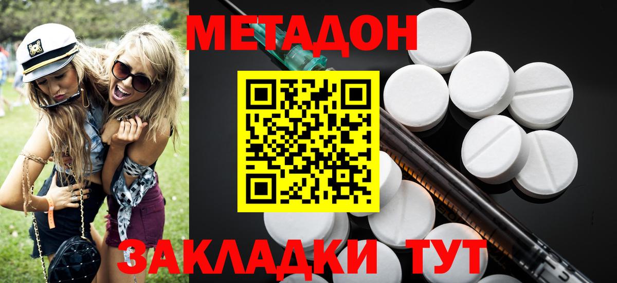 Удомля  МЕТАДОН кристалл  Вход с VPN  Метадон кристалл 