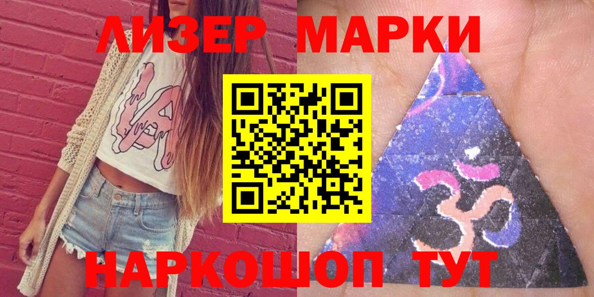 Наркотические марки 1500мкг Удомля