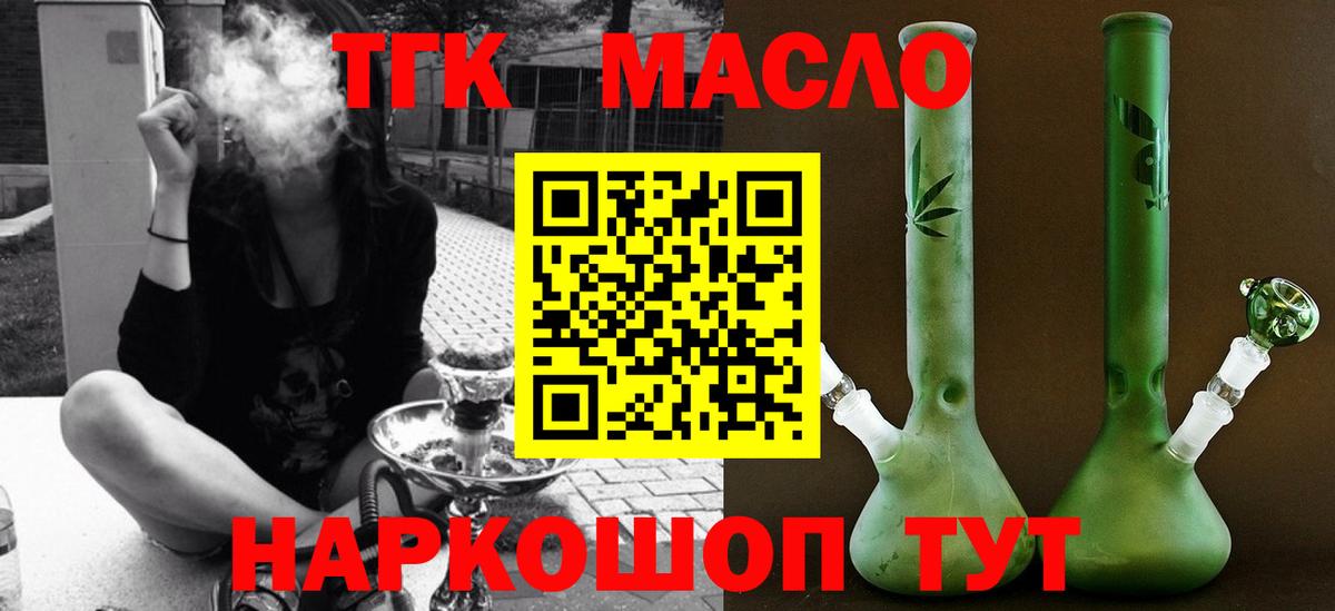 Дистиллят ТГК THC oil Удомля